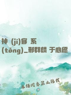 神級(jí)客棧系統(tǒng)